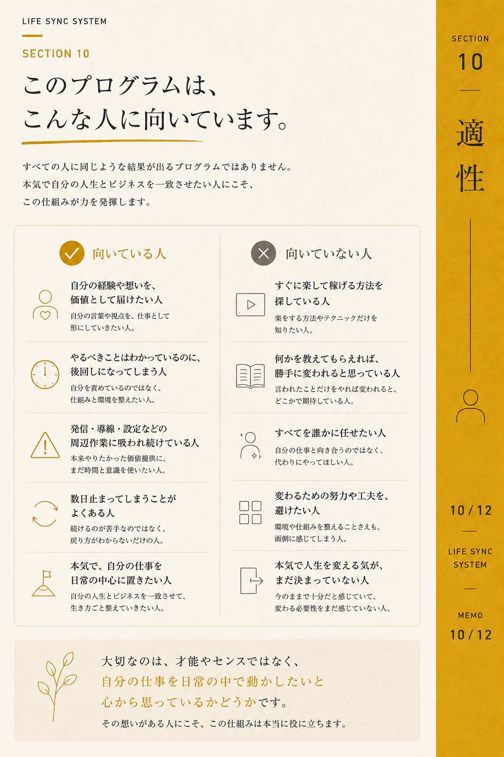 人生同期システム SECTION 10