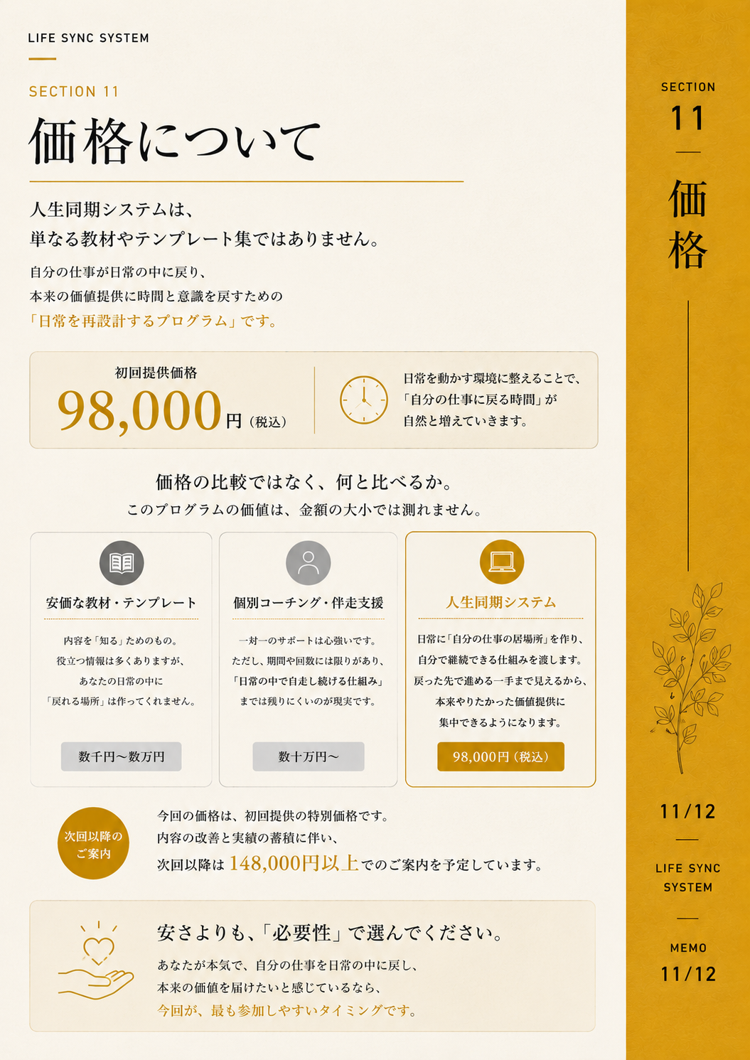 人生同期システム SECTION 11