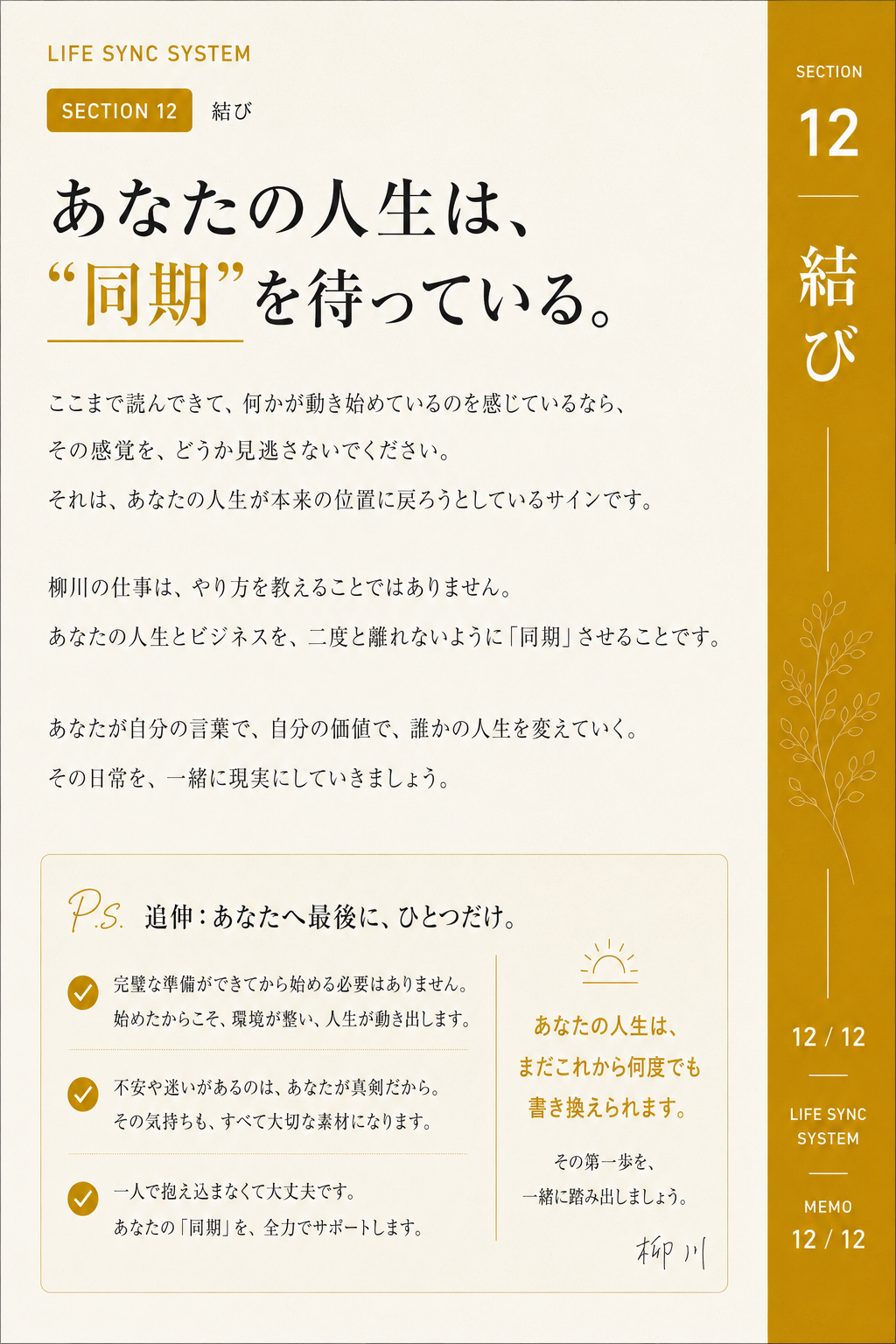 人生同期システム SECTION 12